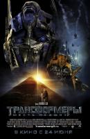 фильм «Трансформеры 2: Месть павших» / Transformers: Revenge of the Fallen